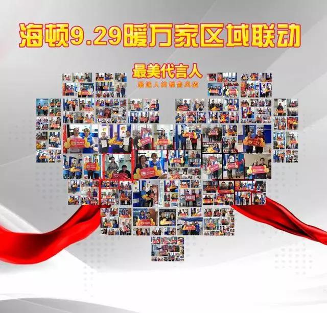 收获满满|海顿首届“暖万家”营销活动顺利收官