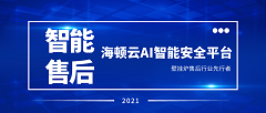 壁挂炉业内AI平台先行者，开创智慧售后新时代